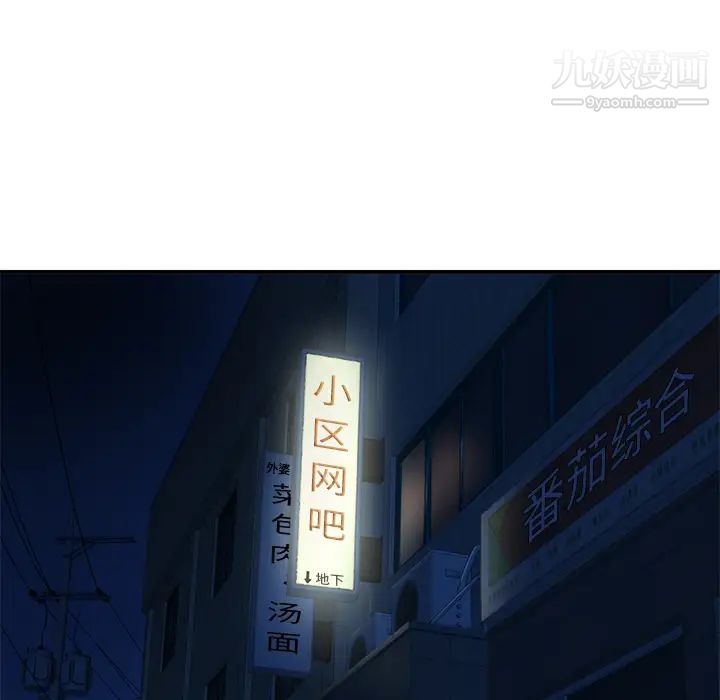 深夜网吧，第1話，第 8 页