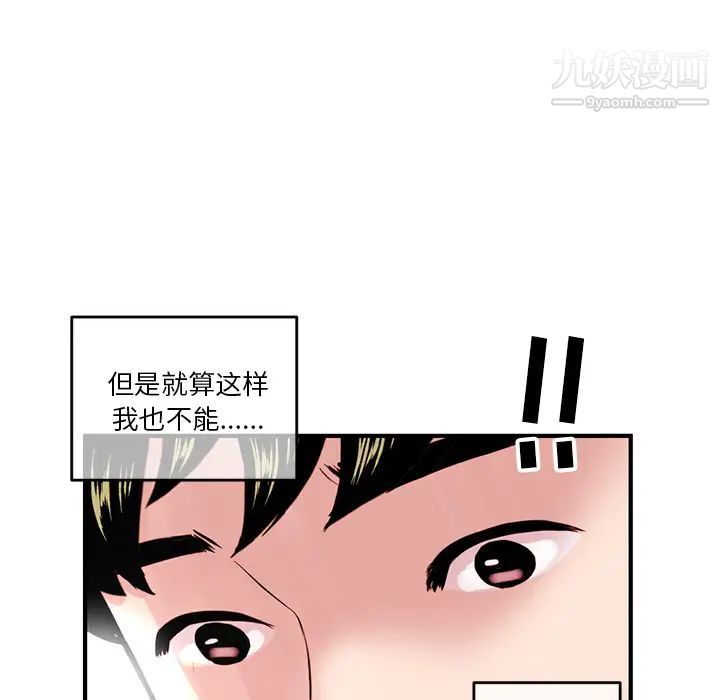 深夜网吧，第2話，第 106 页