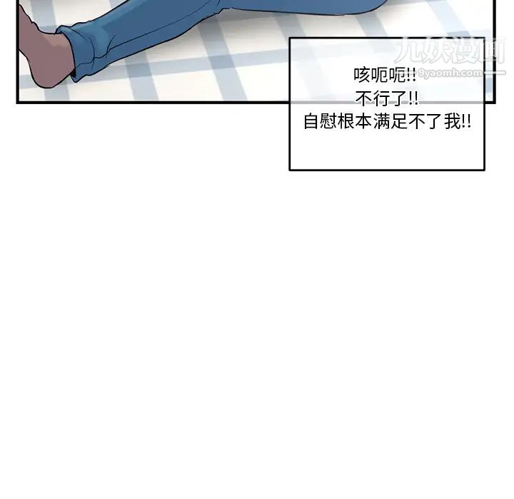 深夜网吧，第2話，第 103 页