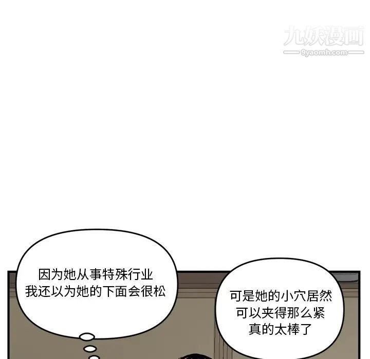 深夜网吧，第2話，第 95 页