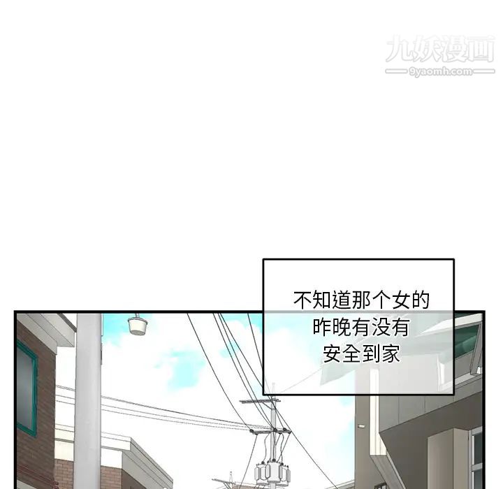 深夜网吧，第2話，第 65 页