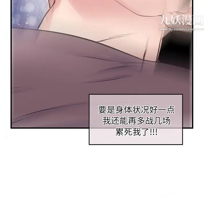 深夜网吧，第3話，第 184 页
