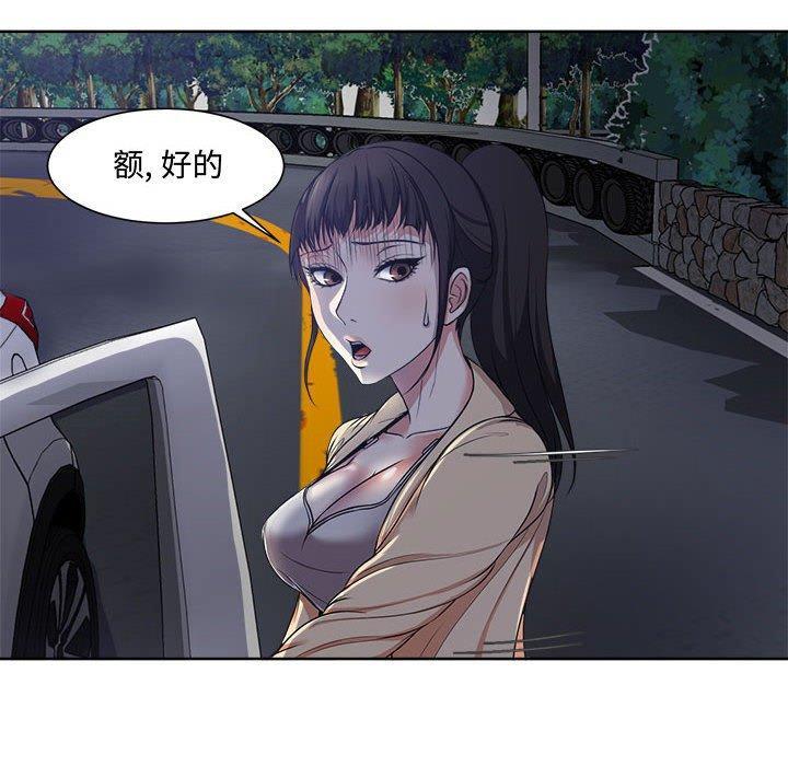 女人的战争，第 3 话，第 44 页