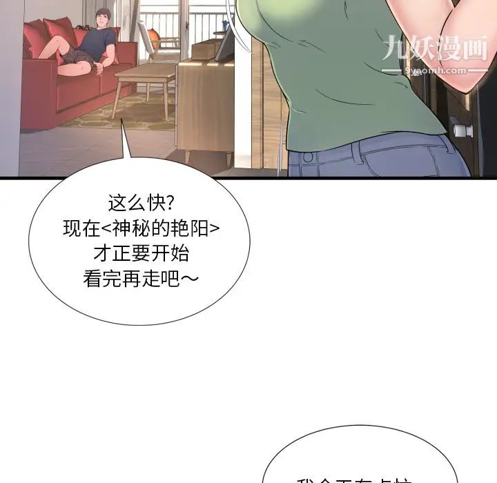 深渊，第1话，第 52 页