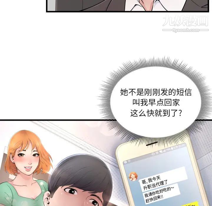 深渊，第1话，第 64 页