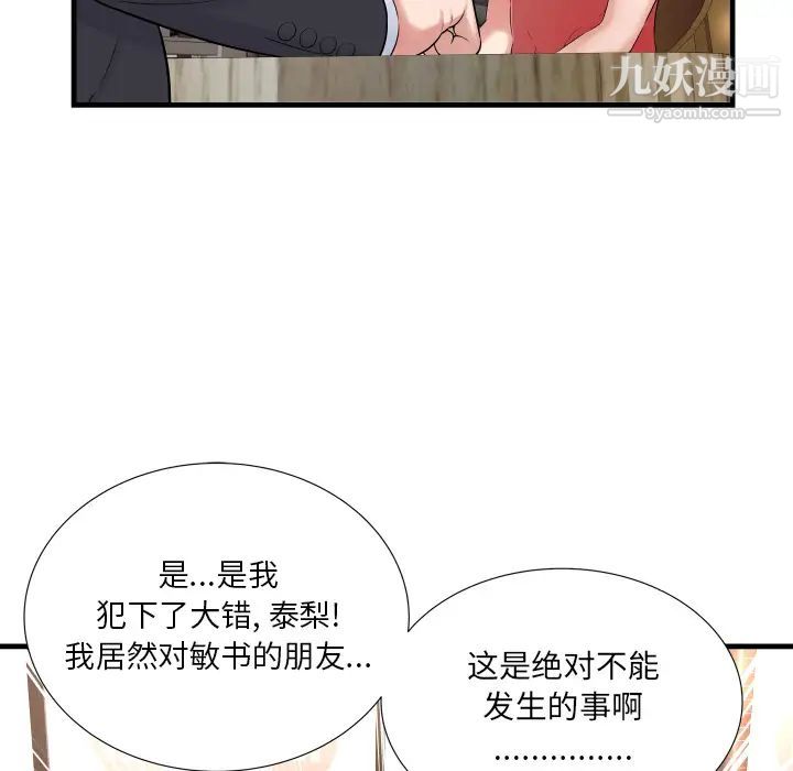 深渊，第2话，第 40 页