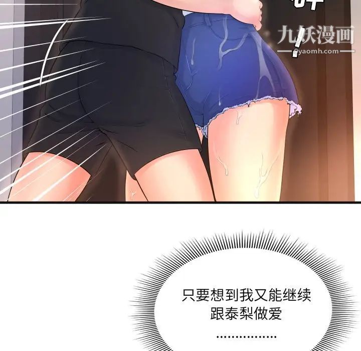 深渊，第3话，第 44 页