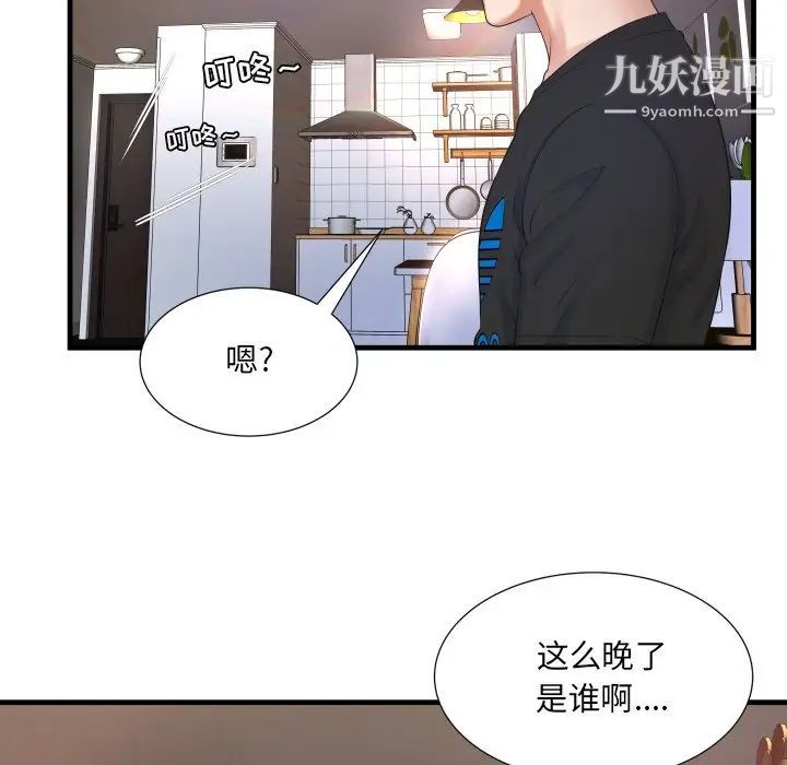 深渊，第3话，第 15 页