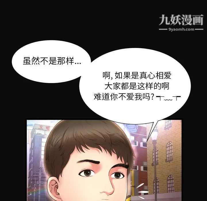 深渊，第4话，第 34 页