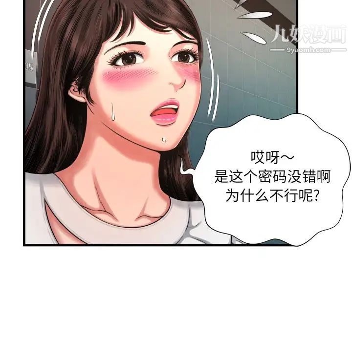 深渊，第7话，第 106 页