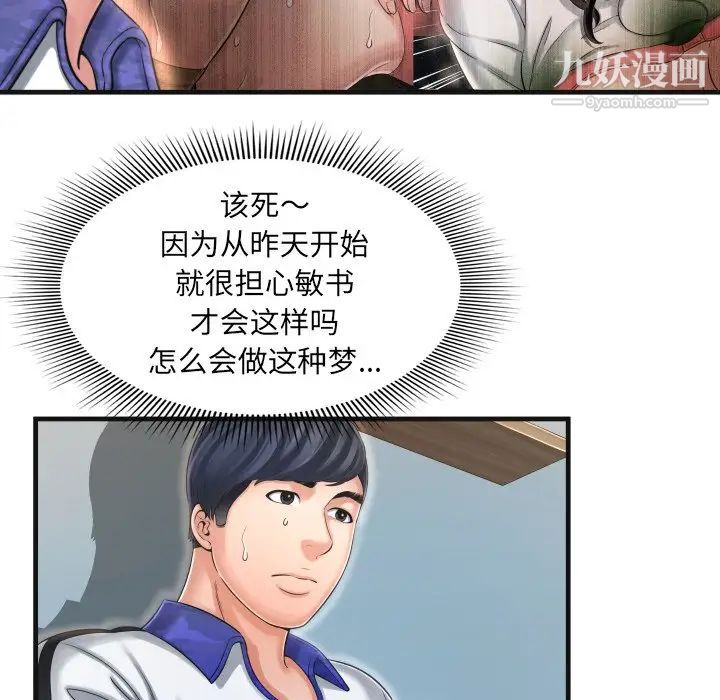 深渊，第9话，第 52 页