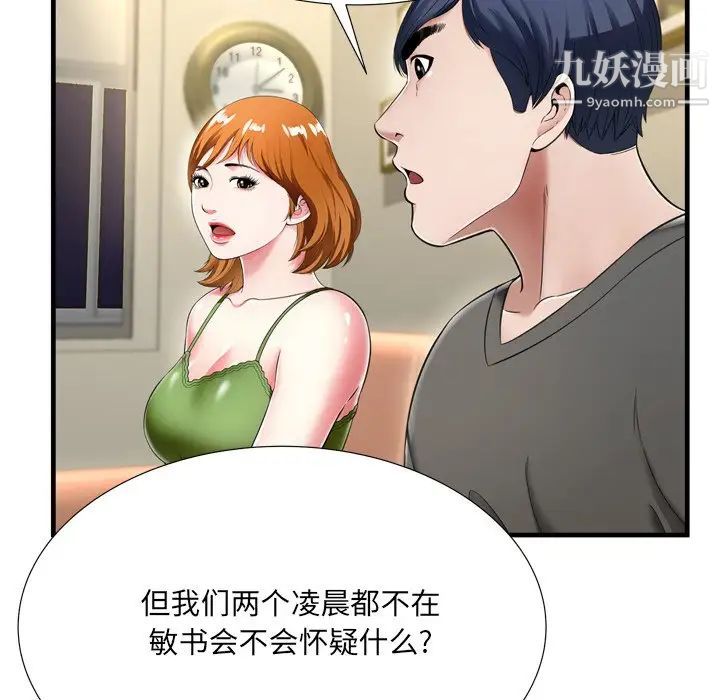 深渊，第21話，第 11 页