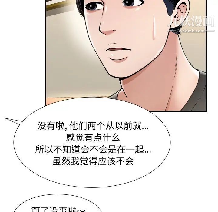 深渊，第21話，第 52 页