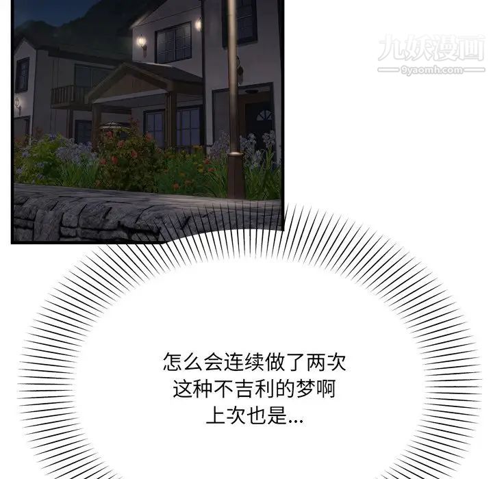 深渊，第22話，第 52 页