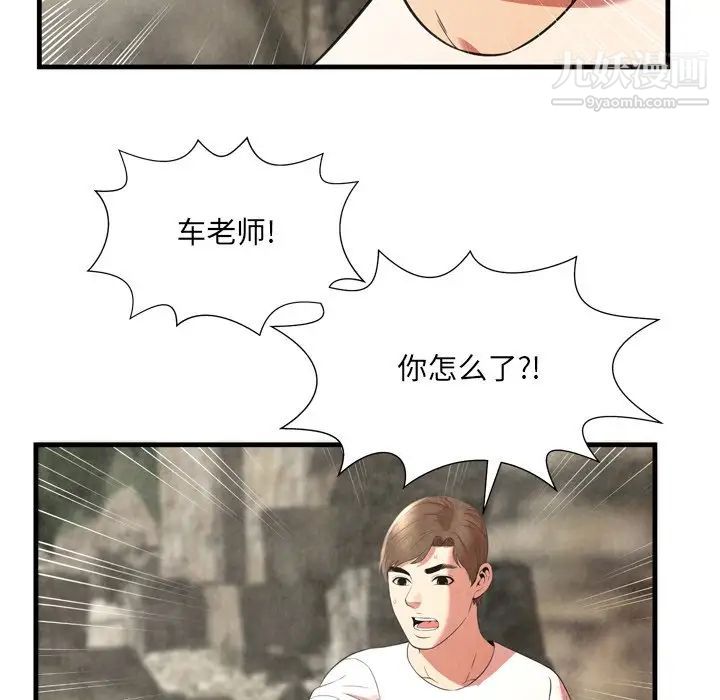 深渊，第24話，第 69 页