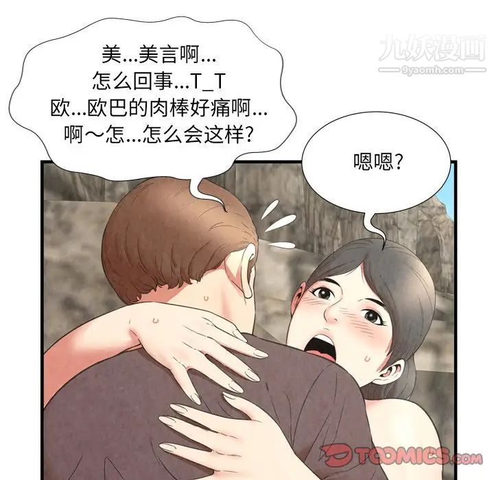 深渊，第28話，第 84 页
