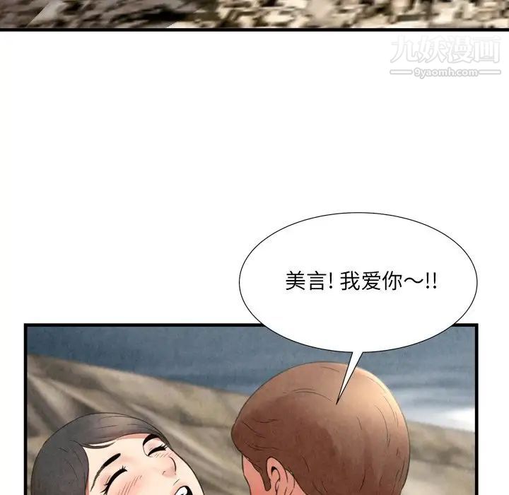 深渊，第28話，第 77 页