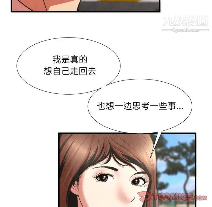 深渊，第29話，第 34 页