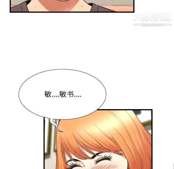 深渊，第29話，第 69 页