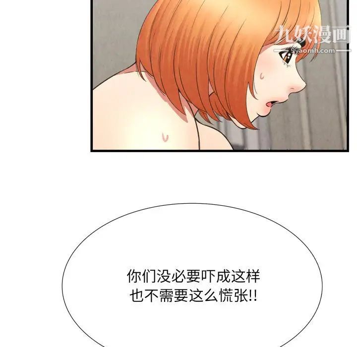深渊，第29話，第 77 页