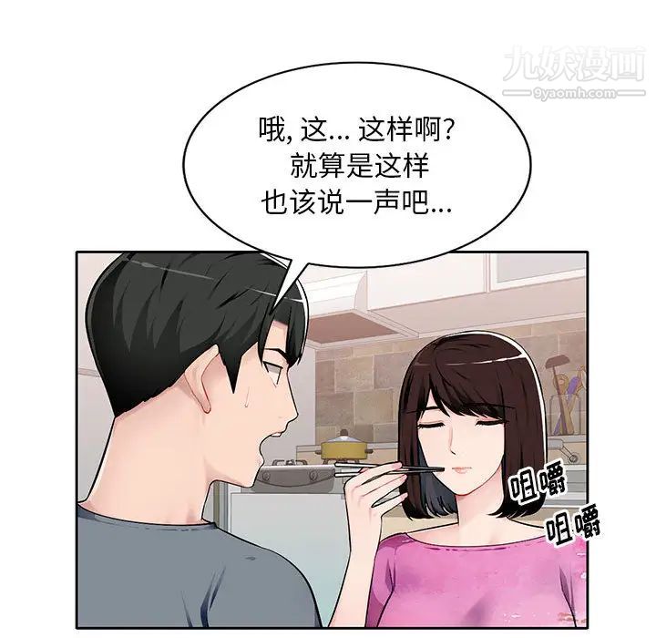 混乱一家人，第1話，第 44 页