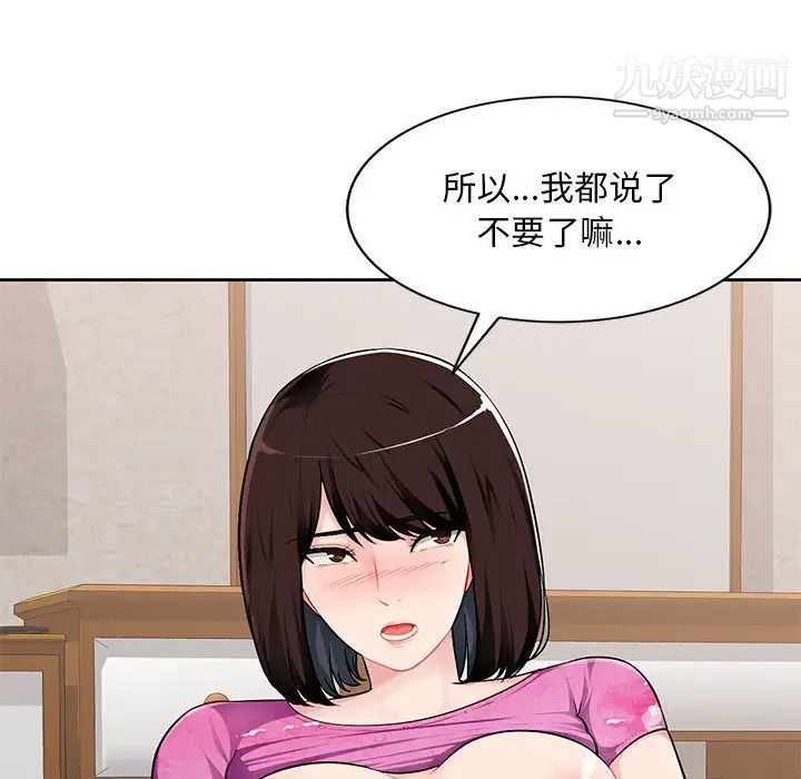 混乱一家人，第1話，第 84 页