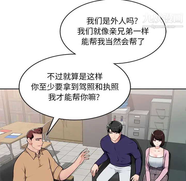 混乱一家人，第1話，第 8 页