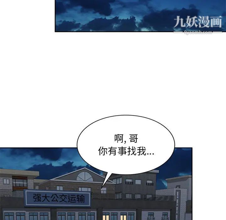 混乱一家人，第2話，第 84 页