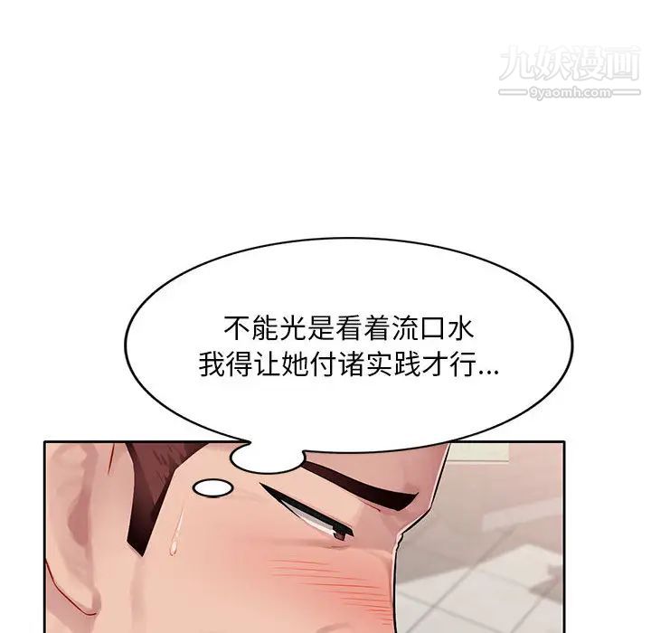 混乱一家人，第2話，第 8 页