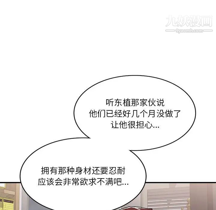 混乱一家人，第2話，第 77 页