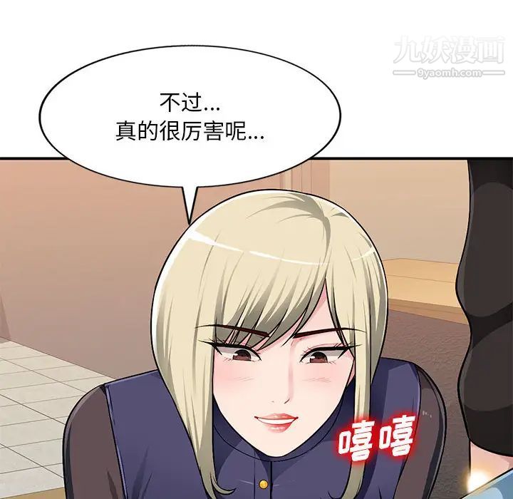 混乱一家人，第2話，第 132 页