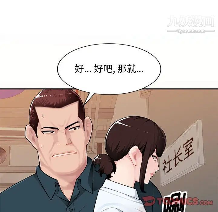 混乱一家人，第3話，第 84 页