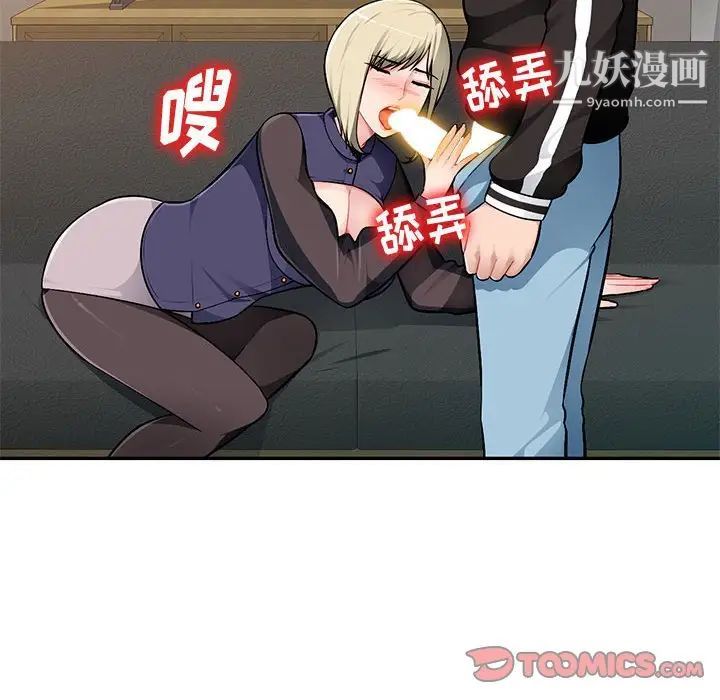混乱一家人，第3話，第 21 页
