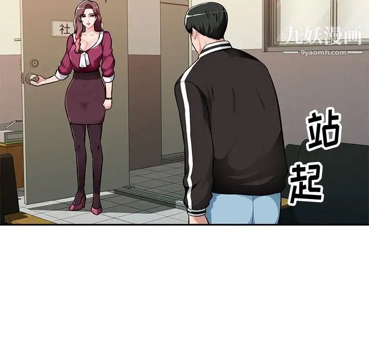 混乱一家人，第4話，第 95 页