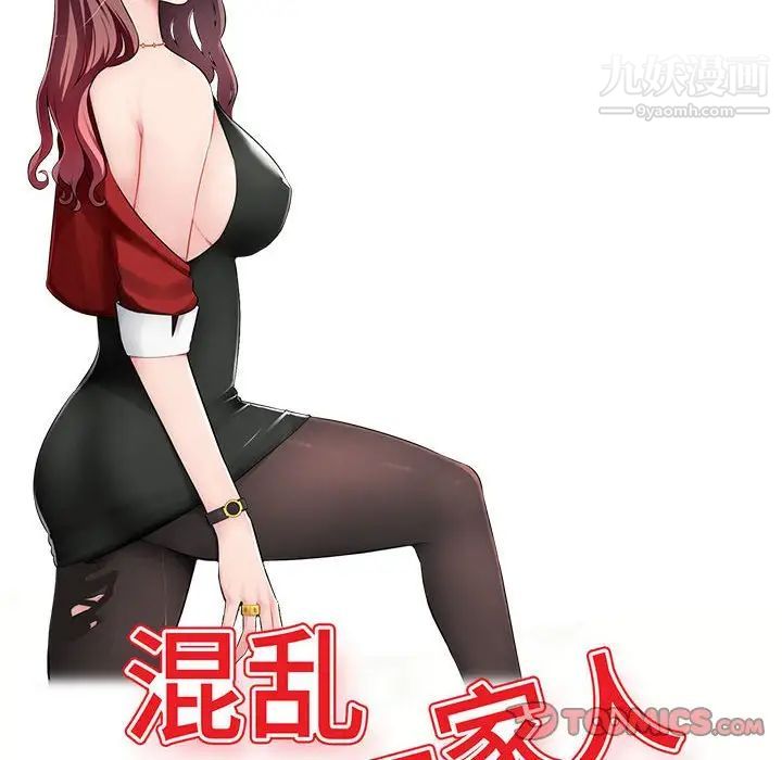 混乱一家人，第4話，第 15 页