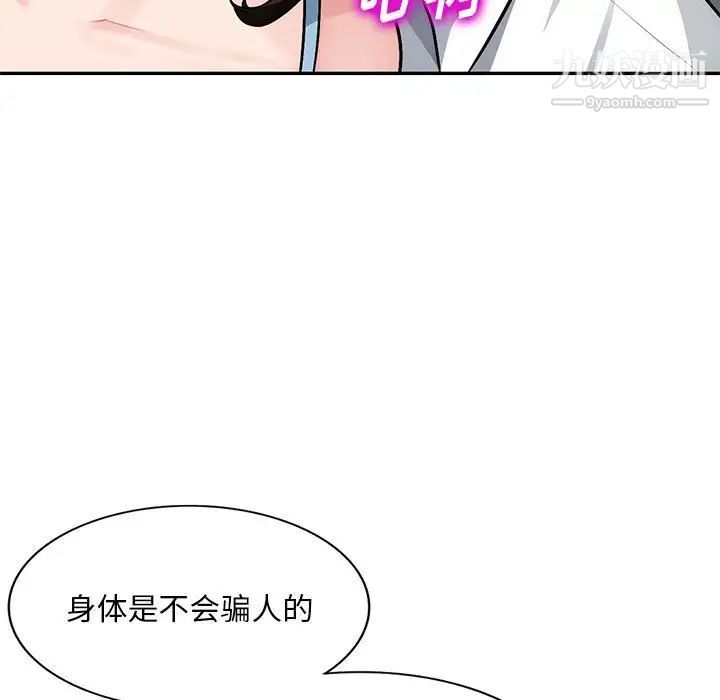 混乱一家人，第5話，第 103 页
