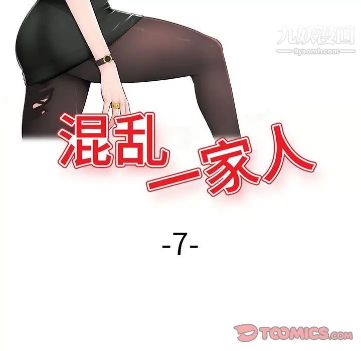 混乱一家人，第7話，第 15 页