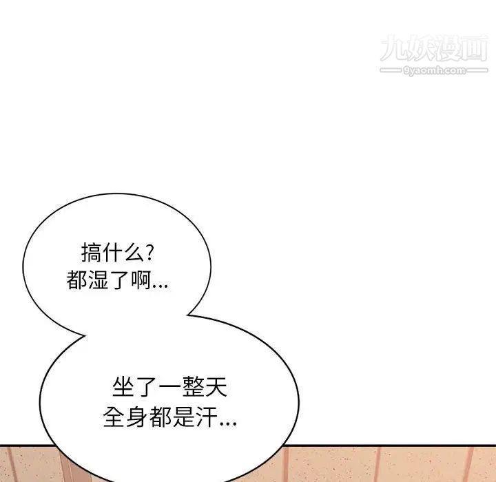 混乱一家人，第8話，第 95 页