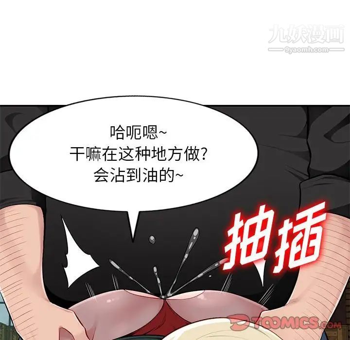 混乱一家人，第9話，第 21 页