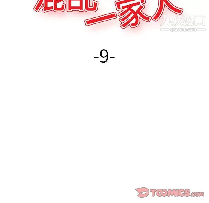 混乱一家人，第9話，第 15 页