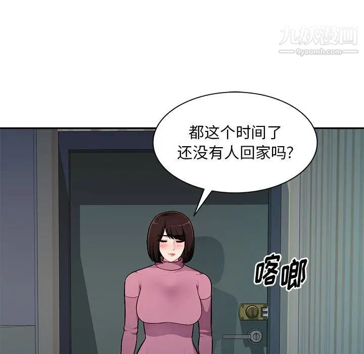 混乱一家人，第10話，第 5 页