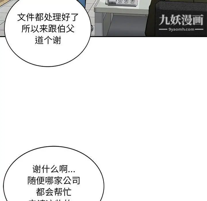 混乱一家人，第11話，第 125 页