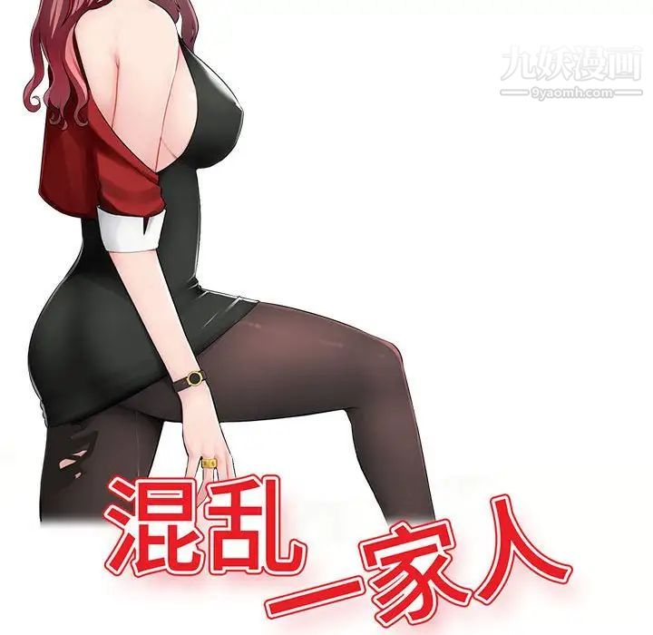 混乱一家人，第14話，第 12 页