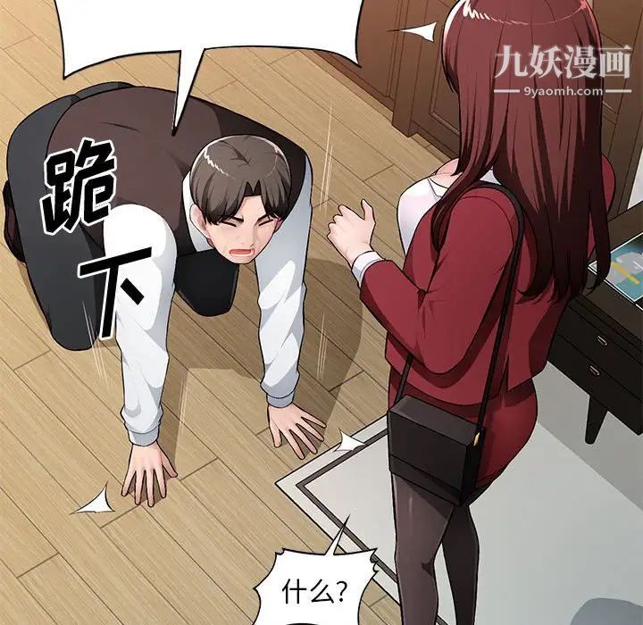 混乱一家人，第16話，第 106 页