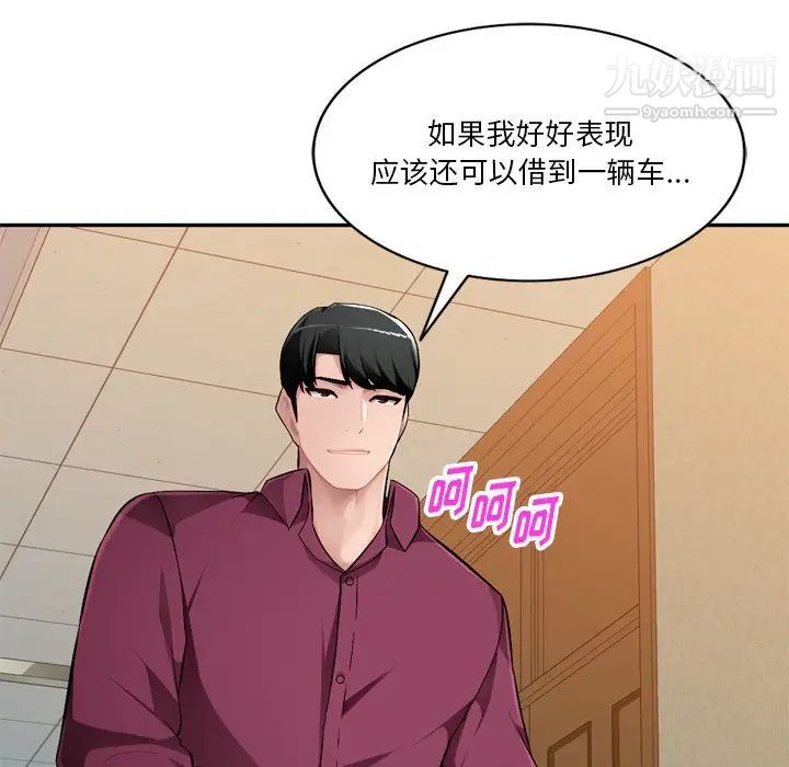 混乱一家人，第18話，第 106 页
