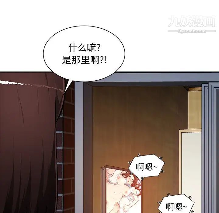 混乱一家人，第19話，第 49 页