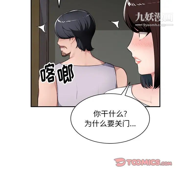 混乱一家人，第19話，第 69 页