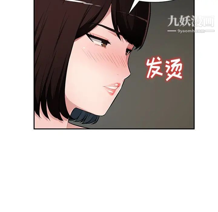 混乱一家人，第19話，第 95 页
