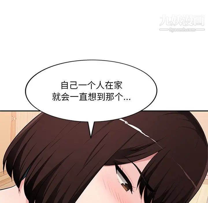 混乱一家人，第19話，第 12 页