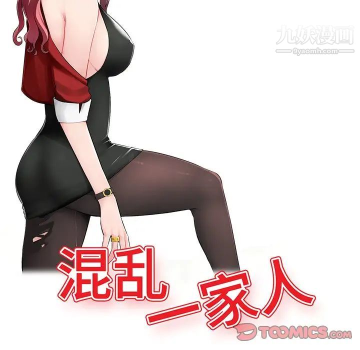 混乱一家人，第20話，第 15 页